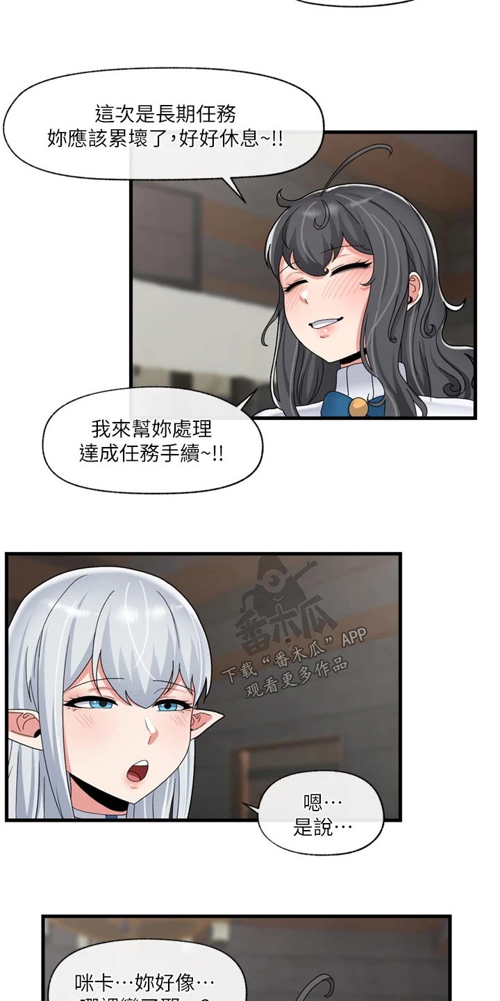 《异界魔法师》漫画最新章节第54章：咨询免费下拉式在线观看章节第【5】张图片