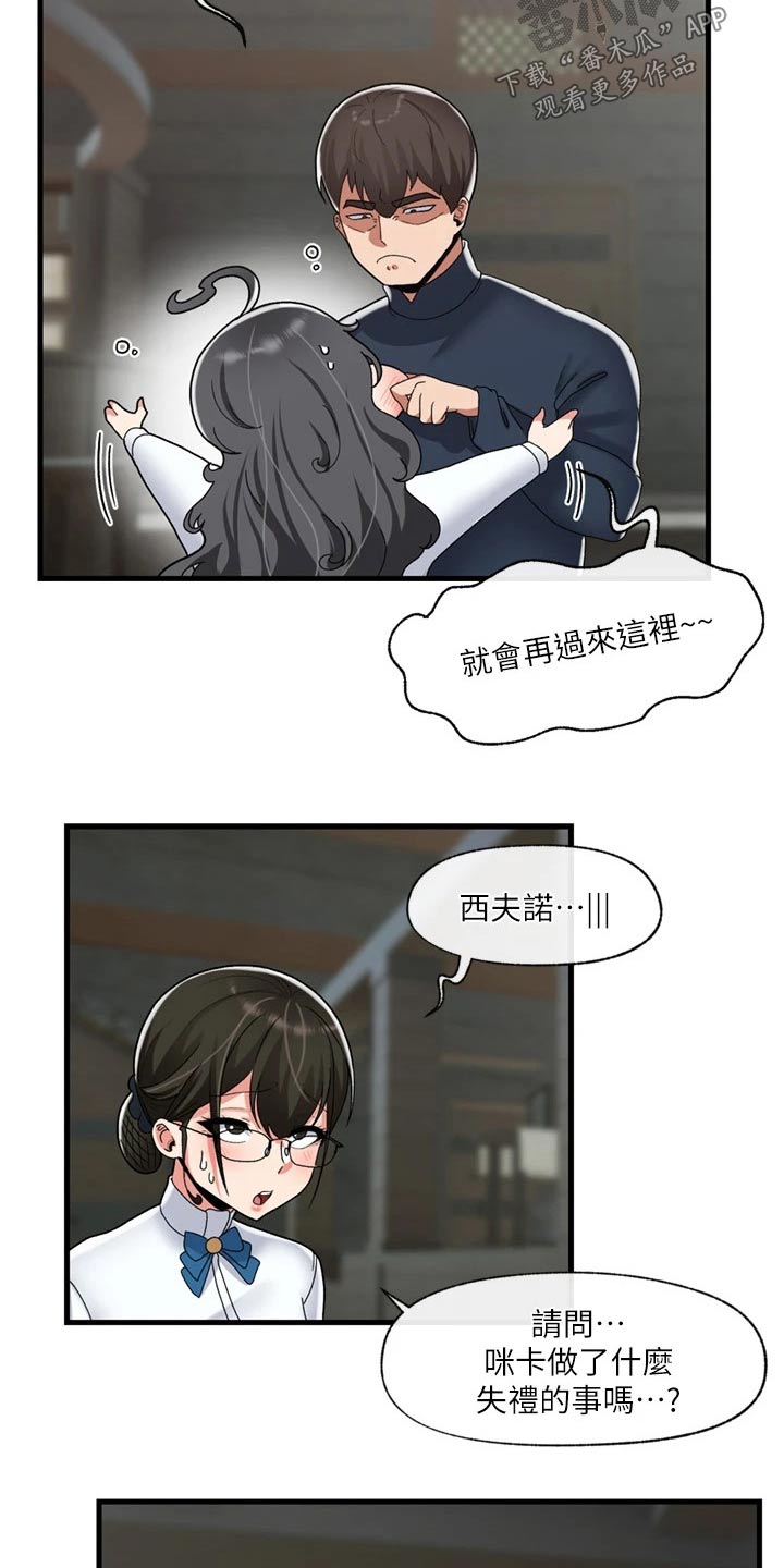 《异界魔法师》漫画最新章节第56章：等待免费下拉式在线观看章节第【10】张图片