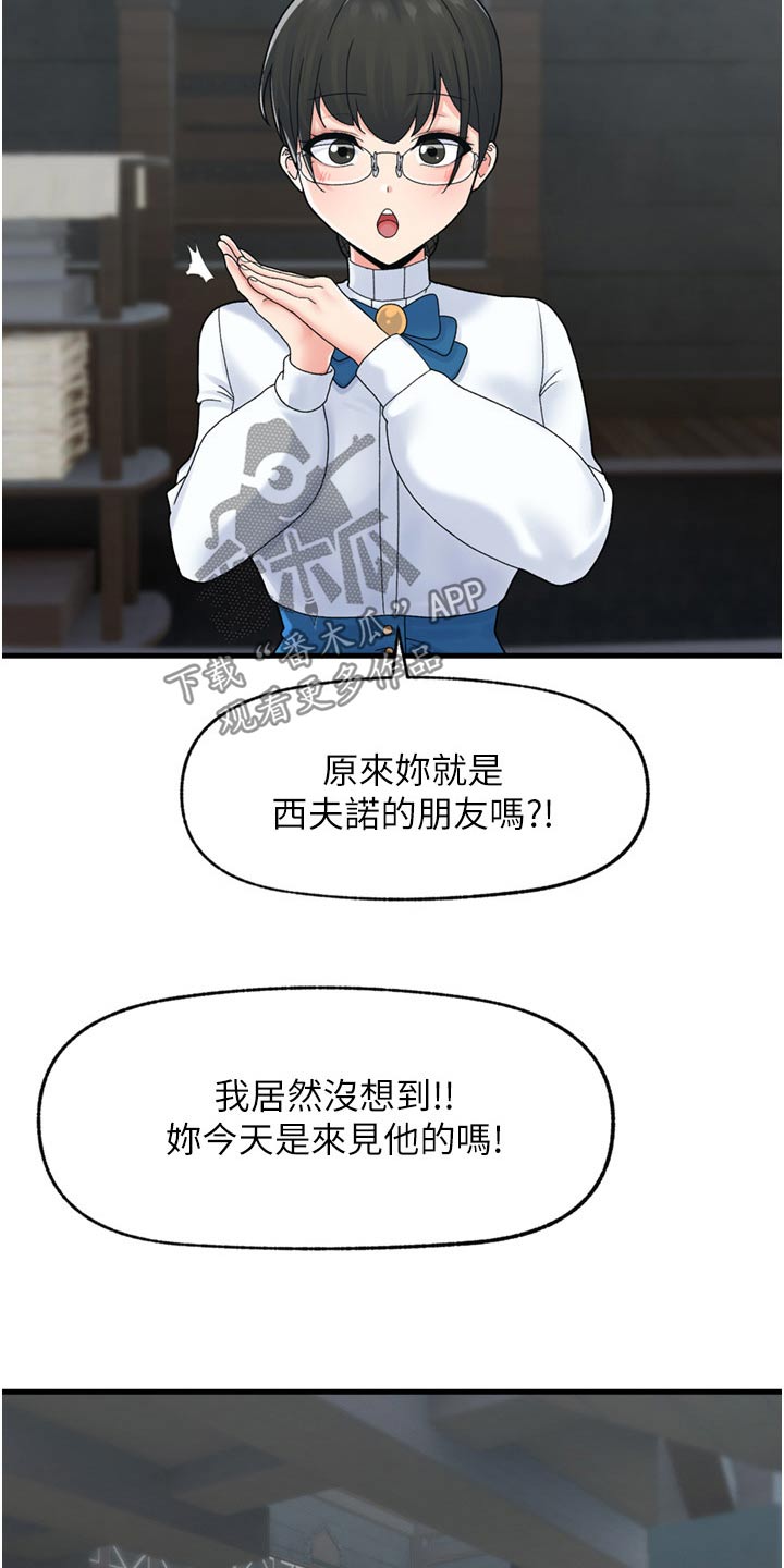 《异界魔法师》漫画最新章节第57章：糟糕免费下拉式在线观看章节第【12】张图片