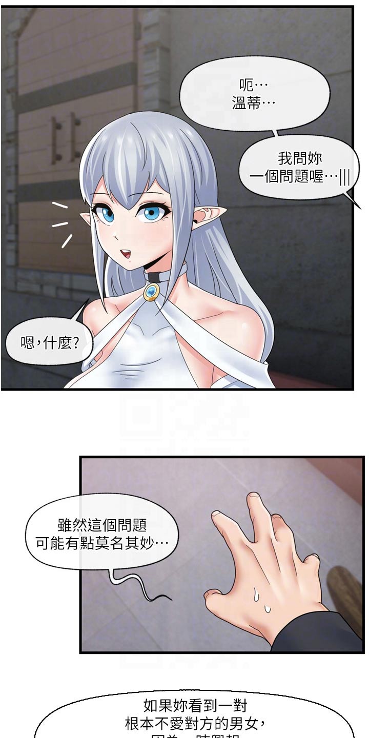 《异界魔法师》漫画最新章节第58章：组队免费下拉式在线观看章节第【8】张图片