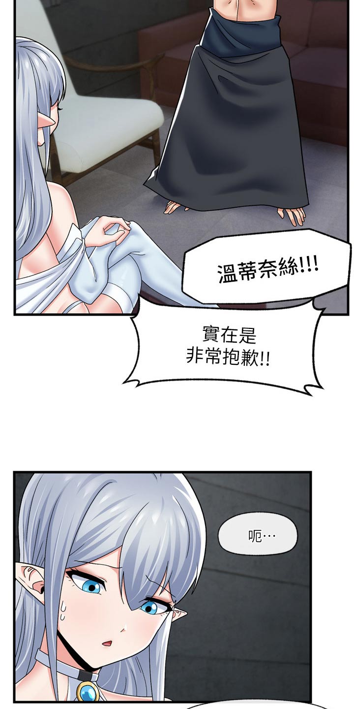 《异界魔法师》漫画最新章节第58章：组队免费下拉式在线观看章节第【14】张图片