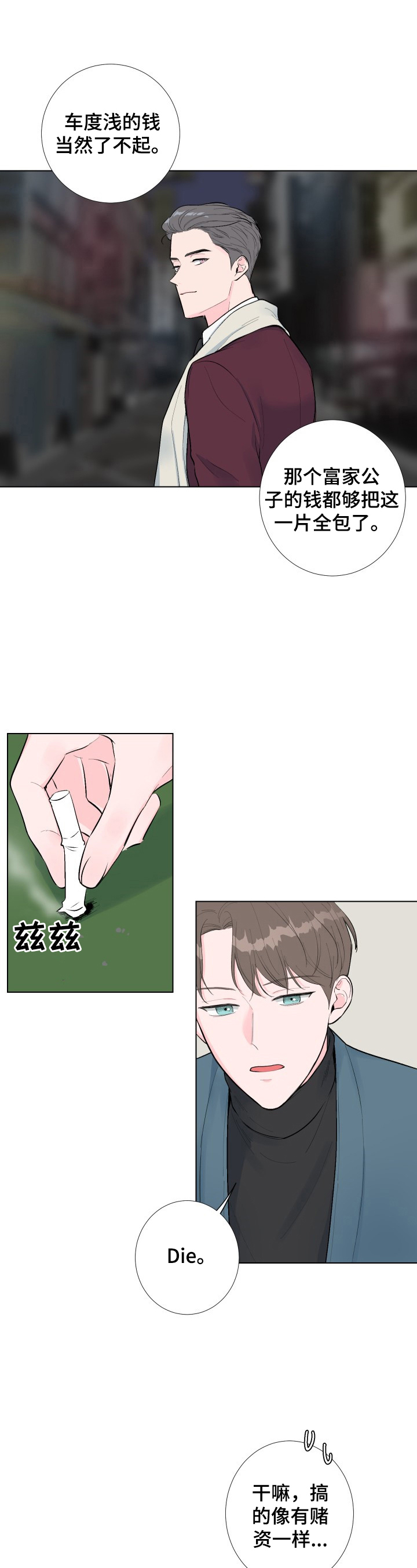 《爱与激情之间》漫画最新章节第1章：买东西免费下拉式在线观看章节第【6】张图片