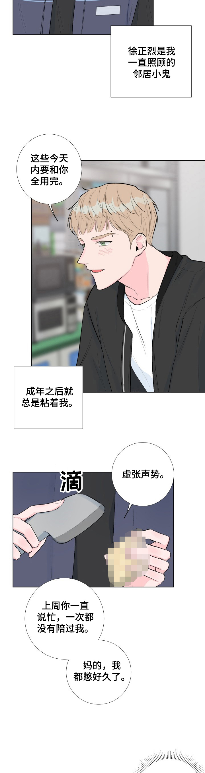 《爱与激情之间》漫画最新章节第1章：买东西免费下拉式在线观看章节第【2】张图片