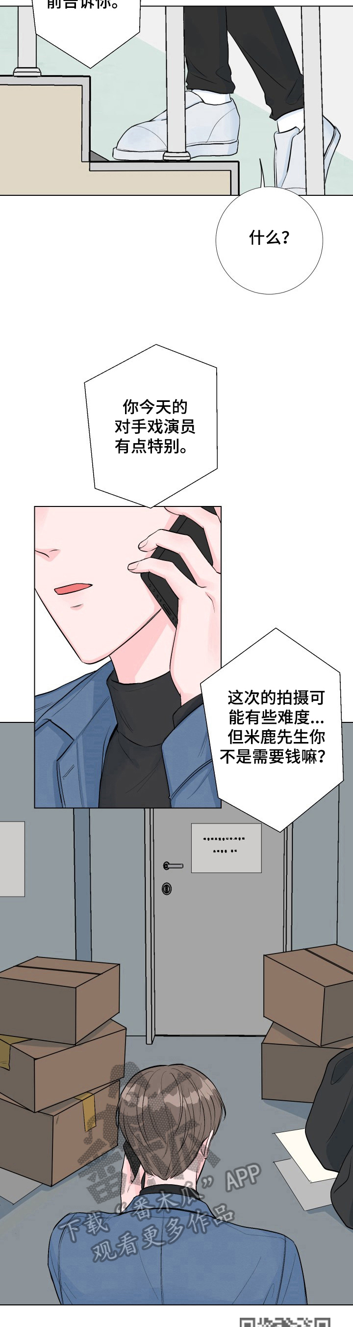 《爱与激情之间》漫画最新章节第2章：对手戏免费下拉式在线观看章节第【6】张图片