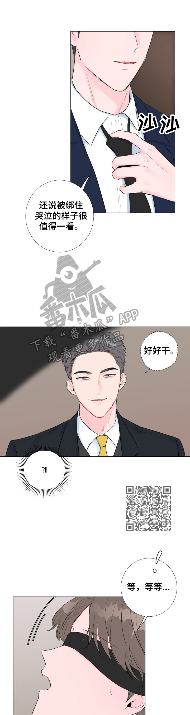 《爱与激情之间》漫画最新章节第3章：先打一巴掌免费下拉式在线观看章节第【7】张图片