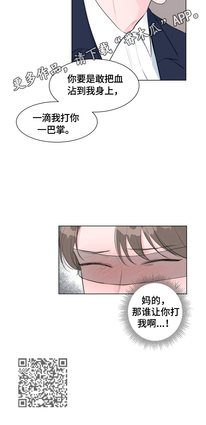 《爱与激情之间》漫画最新章节第3章：先打一巴掌免费下拉式在线观看章节第【1】张图片