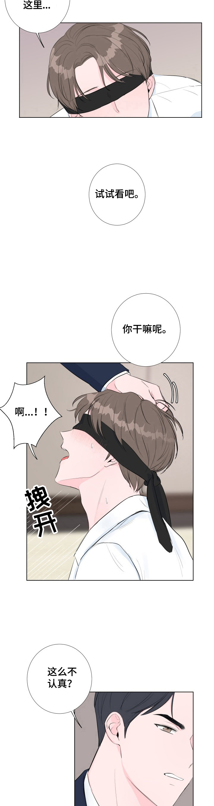 《爱与激情之间》漫画最新章节第3章：先打一巴掌免费下拉式在线观看章节第【2】张图片