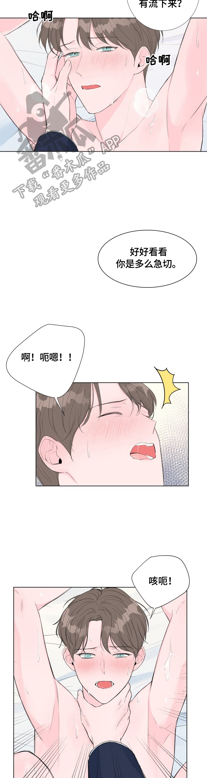 《爱与激情之间》漫画最新章节第5章：无家可归免费下拉式在线观看章节第【8】张图片