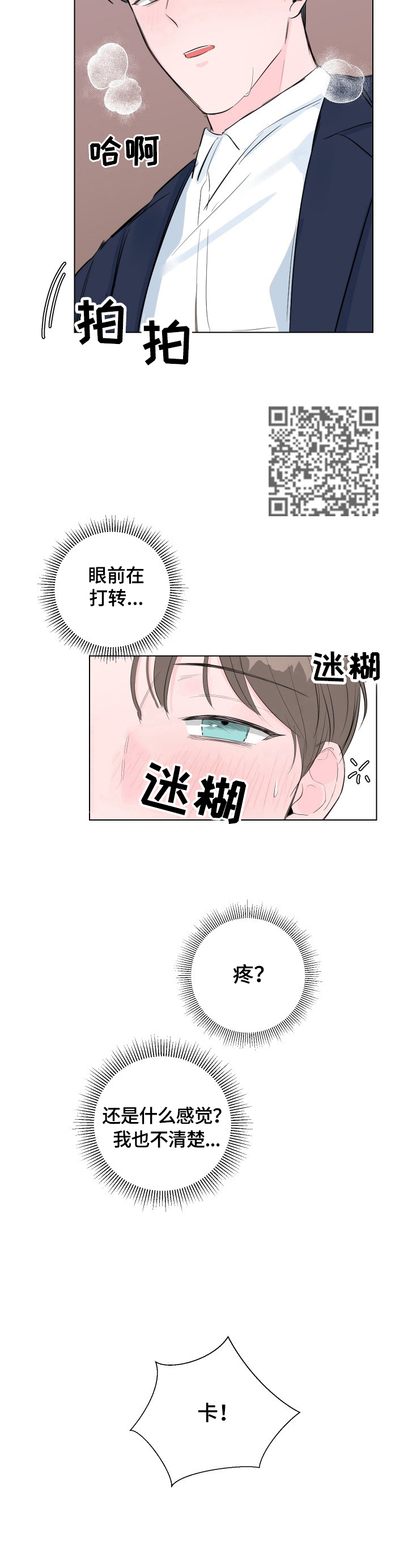 《爱与激情之间》漫画最新章节第5章：无家可归免费下拉式在线观看章节第【6】张图片