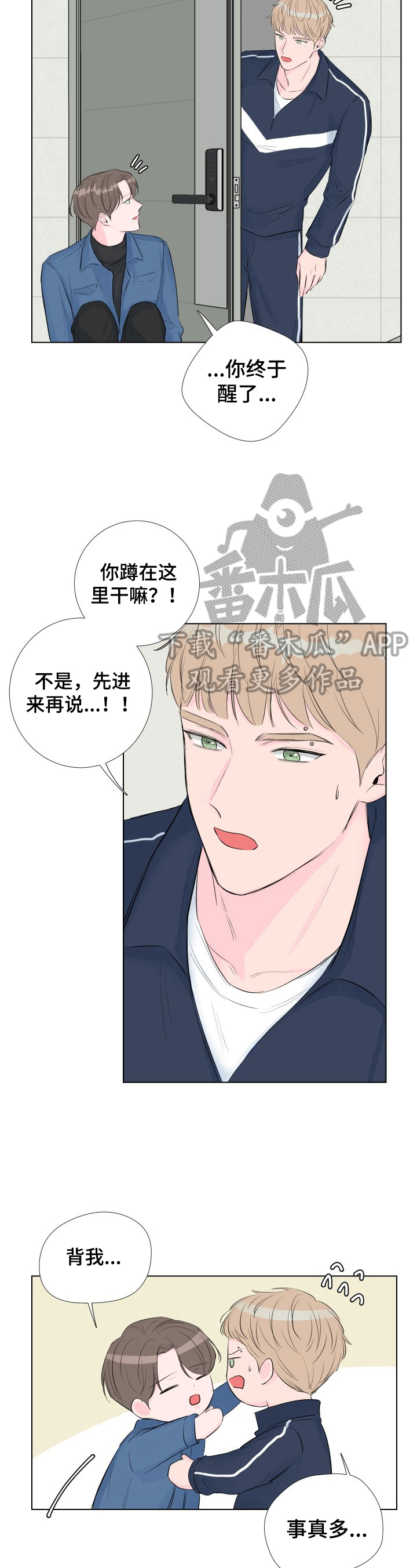 《爱与激情之间》漫画最新章节第5章：无家可归免费下拉式在线观看章节第【4】张图片