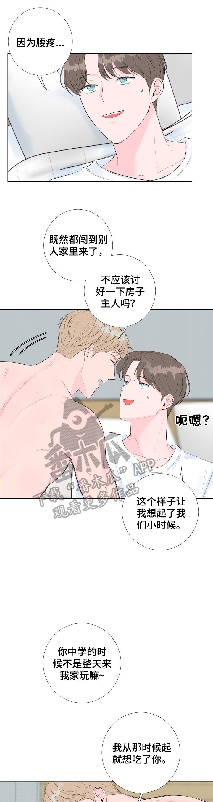 《爱与激情之间》漫画最新章节第6章：误打免费下拉式在线观看章节第【4】张图片