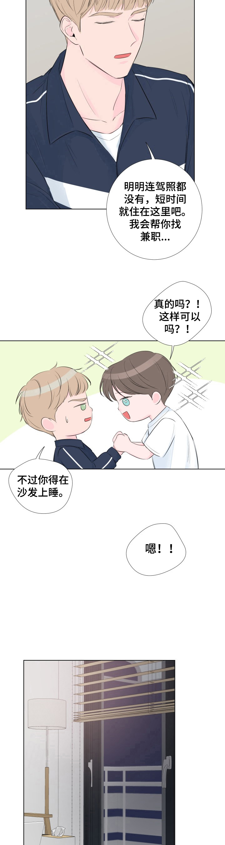 《爱与激情之间》漫画最新章节第6章：误打免费下拉式在线观看章节第【8】张图片