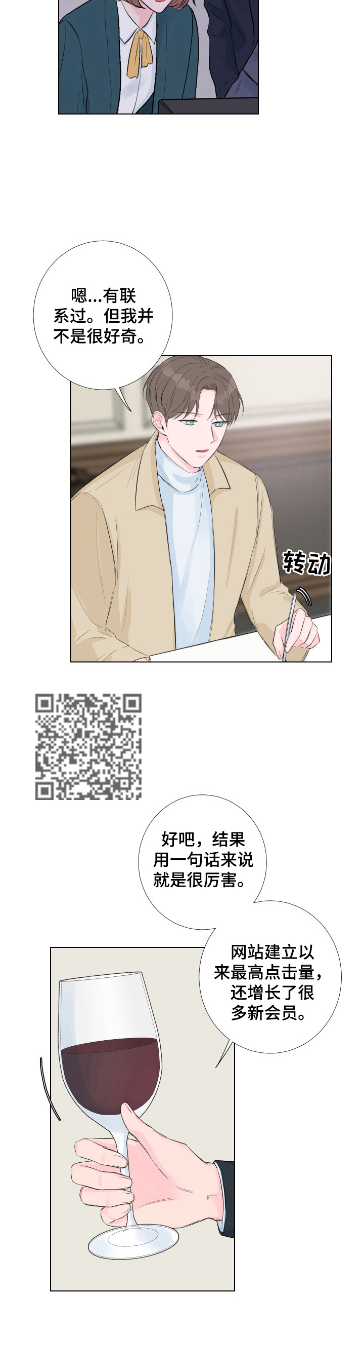 《爱与激情之间》漫画最新章节第7章：体验式演技免费下拉式在线观看章节第【8】张图片