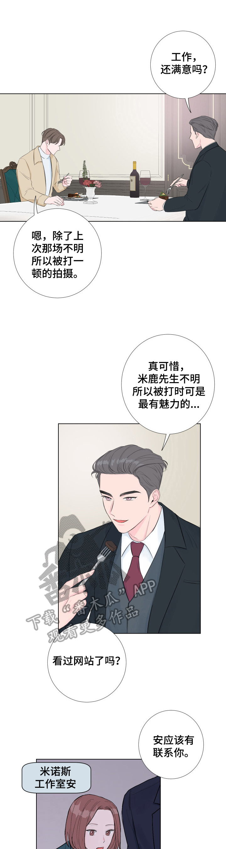 《爱与激情之间》漫画最新章节第7章：体验式演技免费下拉式在线观看章节第【9】张图片