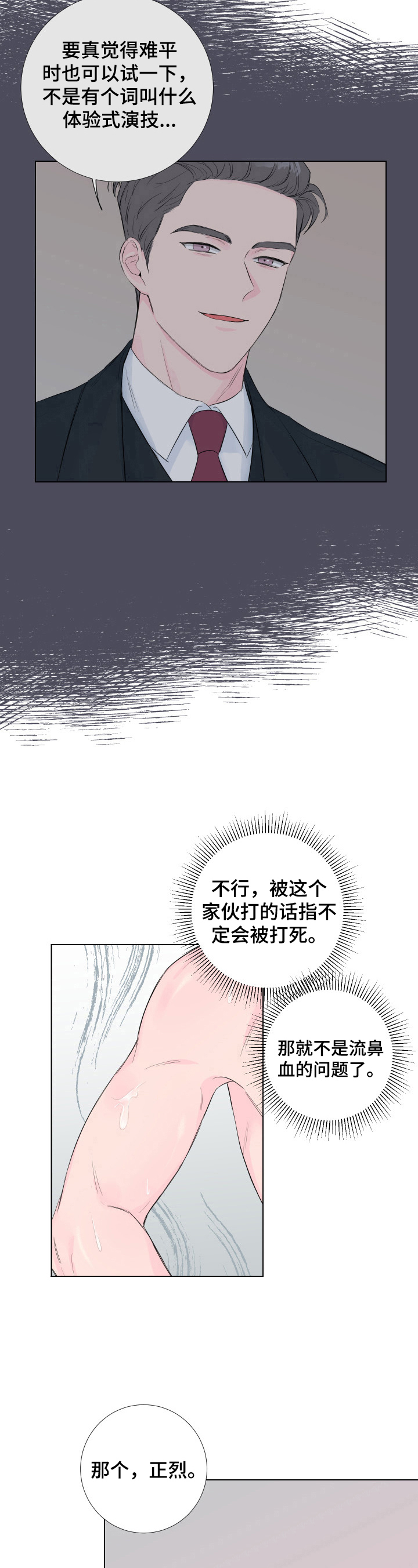 《爱与激情之间》漫画最新章节第8章：让我打你一下免费下拉式在线观看章节第【5】张图片