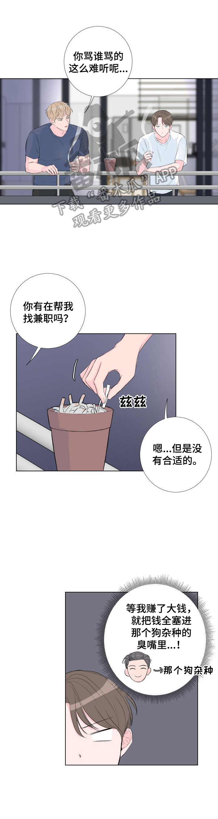 《爱与激情之间》漫画最新章节第8章：让我打你一下免费下拉式在线观看章节第【11】张图片