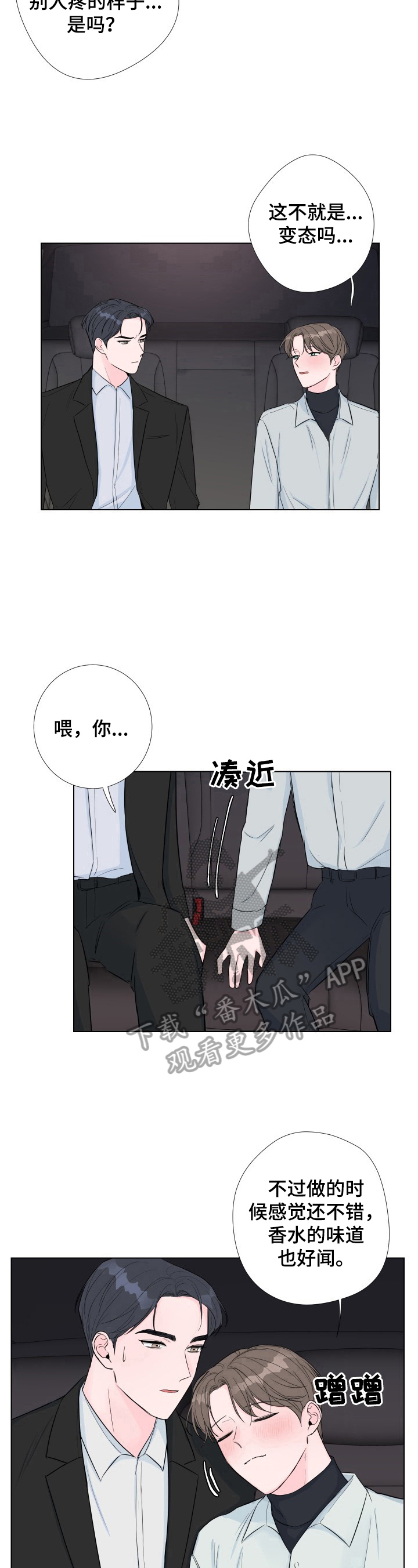 《爱与激情之间》漫画最新章节第11章：送回来免费下拉式在线观看章节第【5】张图片