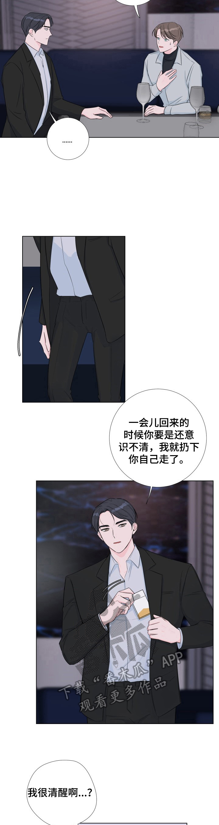 《爱与激情之间》漫画最新章节第11章：送回来免费下拉式在线观看章节第【9】张图片