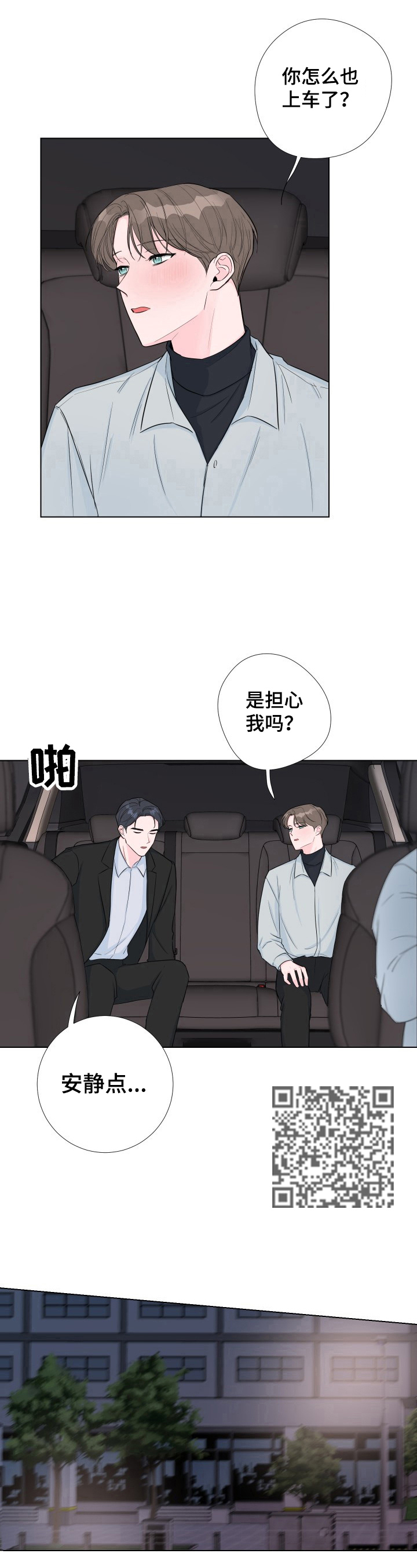 《爱与激情之间》漫画最新章节第11章：送回来免费下拉式在线观看章节第【7】张图片