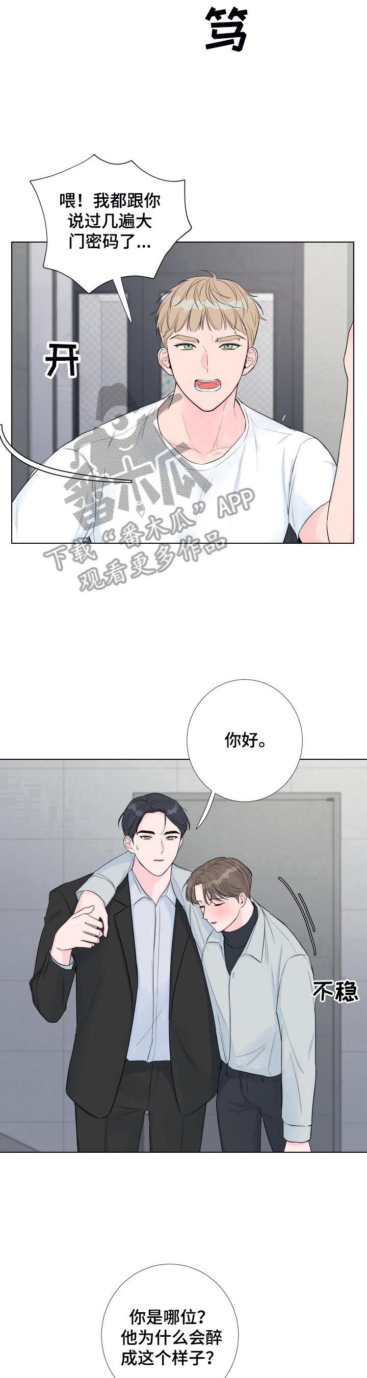 《爱与激情之间》漫画最新章节第11章：送回来免费下拉式在线观看章节第【3】张图片