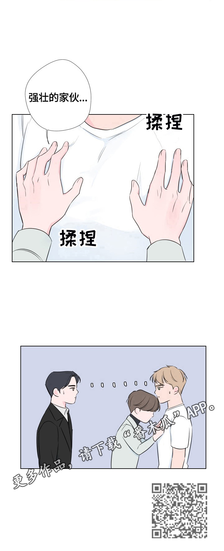 《爱与激情之间》漫画最新章节第11章：送回来免费下拉式在线观看章节第【1】张图片