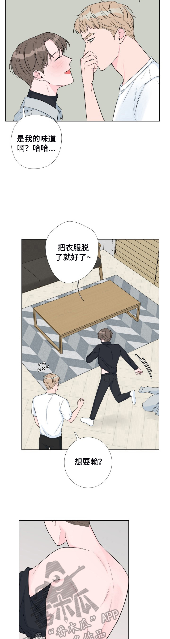 《爱与激情之间》漫画最新章节第12章：好闻的香水免费下拉式在线观看章节第【9】张图片