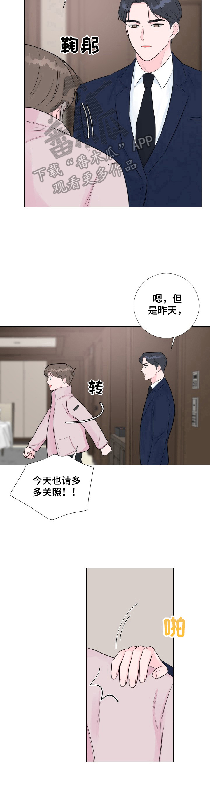 《爱与激情之间》漫画最新章节第14章：不是好人免费下拉式在线观看章节第【5】张图片