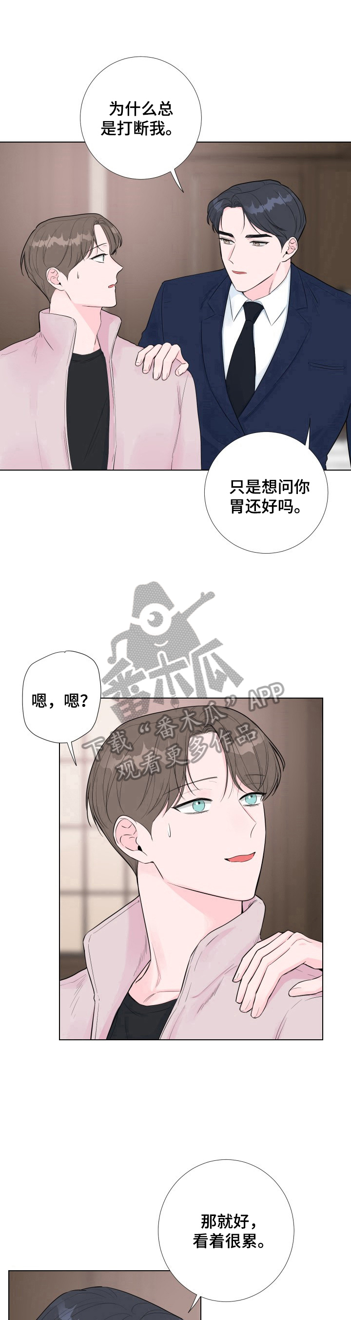 《爱与激情之间》漫画最新章节第14章：不是好人免费下拉式在线观看章节第【4】张图片