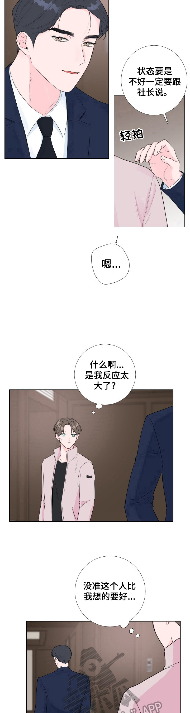 《爱与激情之间》漫画最新章节第14章：不是好人免费下拉式在线观看章节第【3】张图片