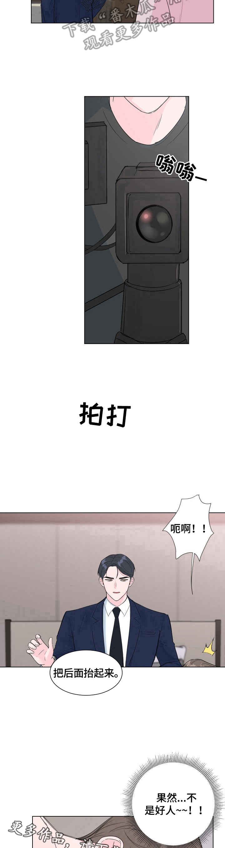 《爱与激情之间》漫画最新章节第14章：不是好人免费下拉式在线观看章节第【2】张图片