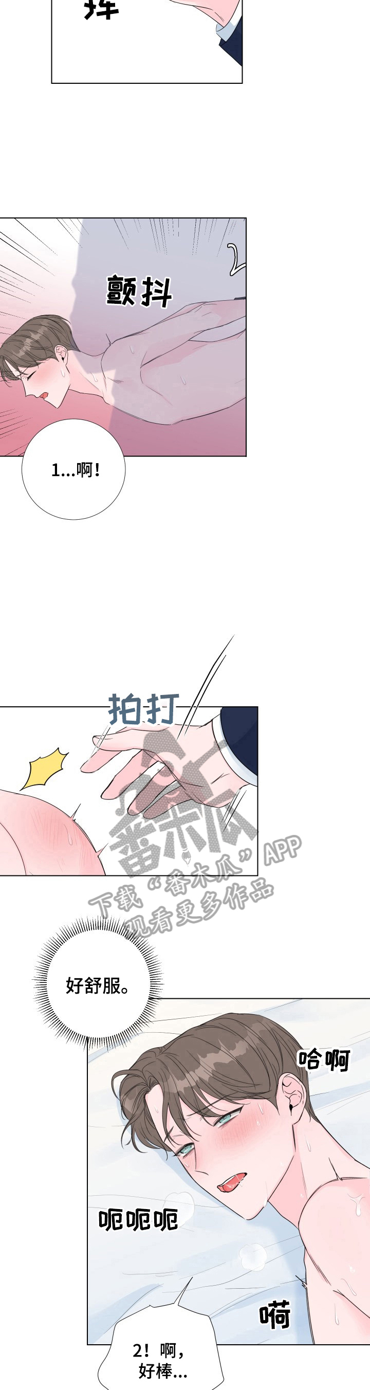 《爱与激情之间》漫画最新章节第15章：奖励免费下拉式在线观看章节第【4】张图片