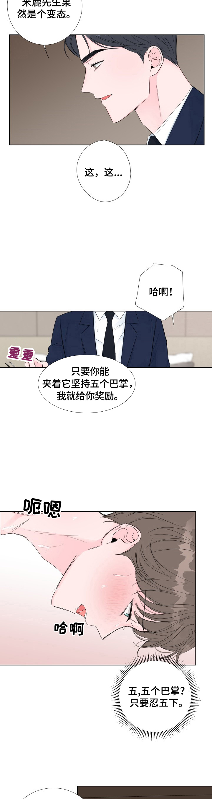 《爱与激情之间》漫画最新章节第15章：奖励免费下拉式在线观看章节第【6】张图片