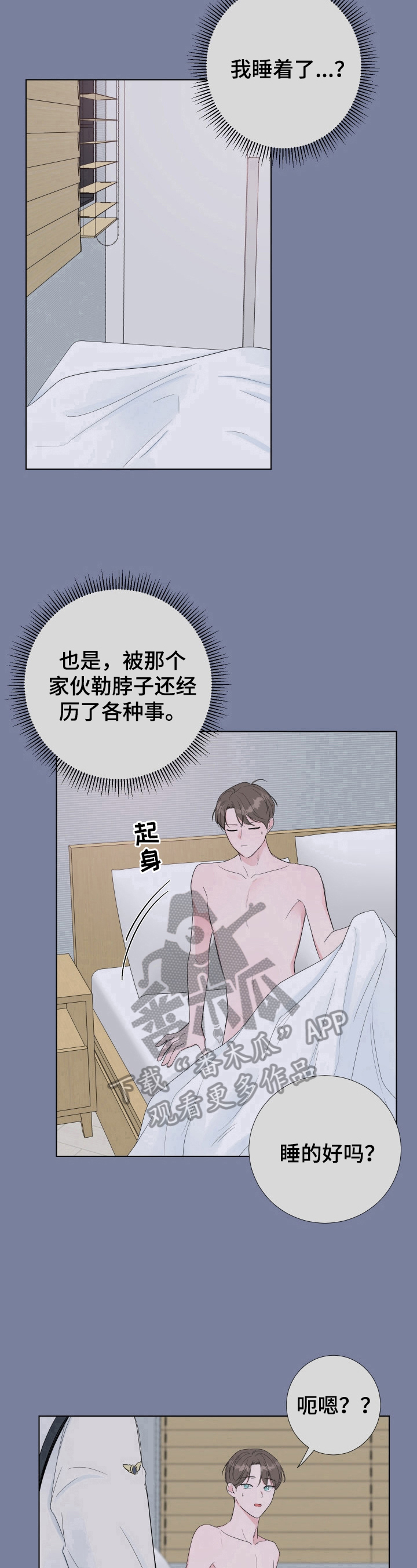 《爱与激情之间》漫画最新章节第16章：累倒了免费下拉式在线观看章节第【3】张图片