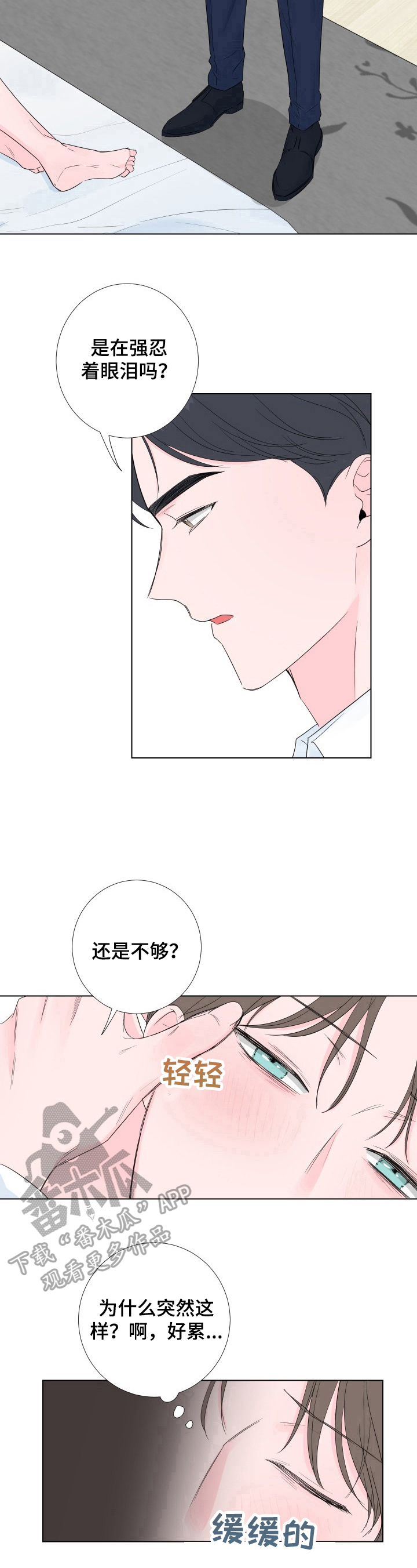 《爱与激情之间》漫画最新章节第16章：累倒了免费下拉式在线观看章节第【5】张图片