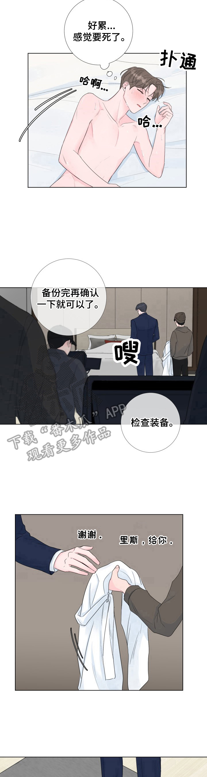 《爱与激情之间》漫画最新章节第16章：累倒了免费下拉式在线观看章节第【6】张图片