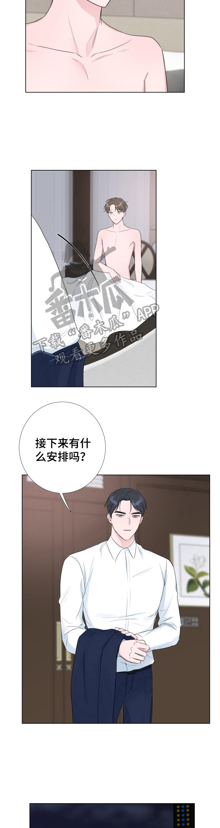 《爱与激情之间》漫画最新章节第17章：没有流泪免费下拉式在线观看章节第【6】张图片