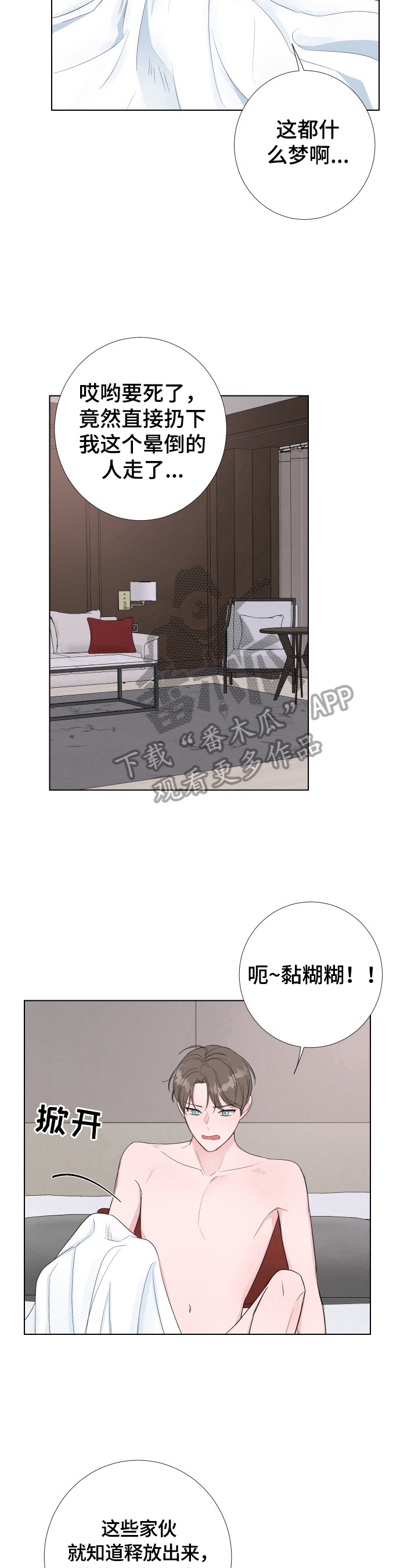 《爱与激情之间》漫画最新章节第17章：没有流泪免费下拉式在线观看章节第【10】张图片