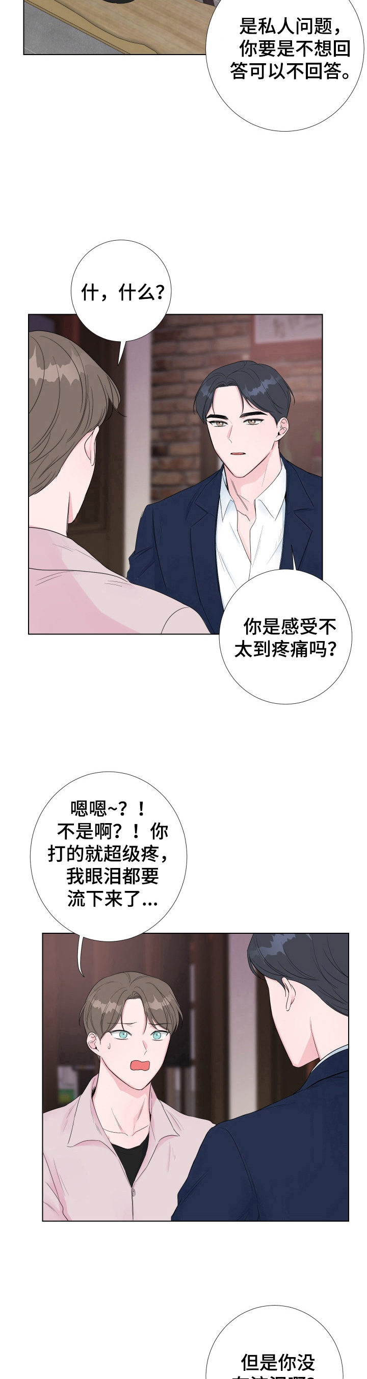 《爱与激情之间》漫画最新章节第17章：没有流泪免费下拉式在线观看章节第【2】张图片