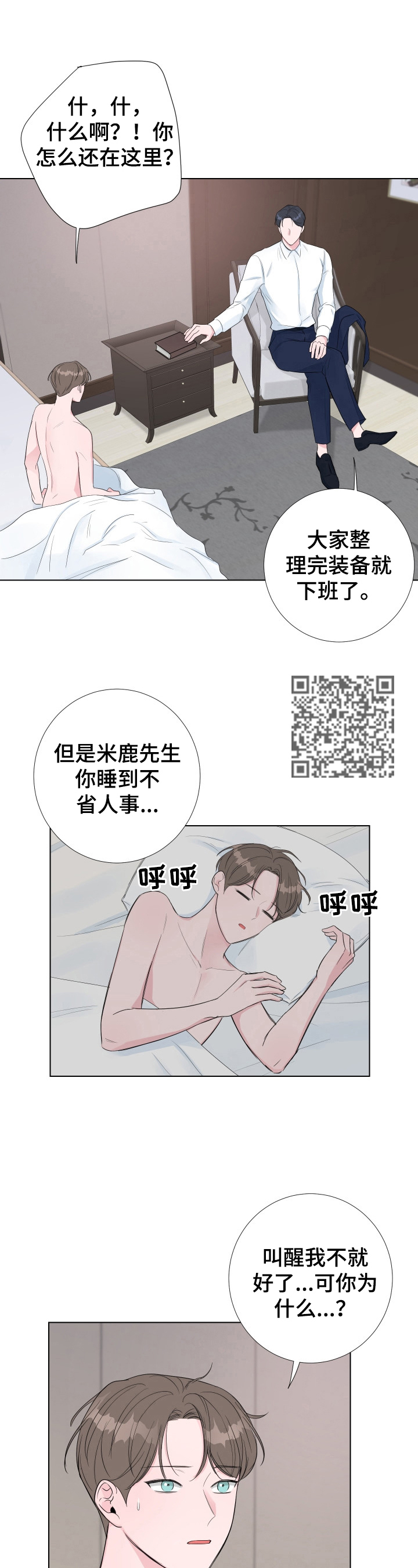 《爱与激情之间》漫画最新章节第17章：没有流泪免费下拉式在线观看章节第【7】张图片