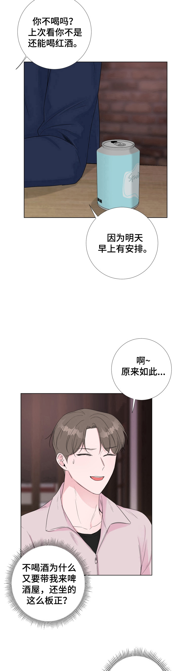 《爱与激情之间》漫画最新章节第17章：没有流泪免费下拉式在线观看章节第【4】张图片