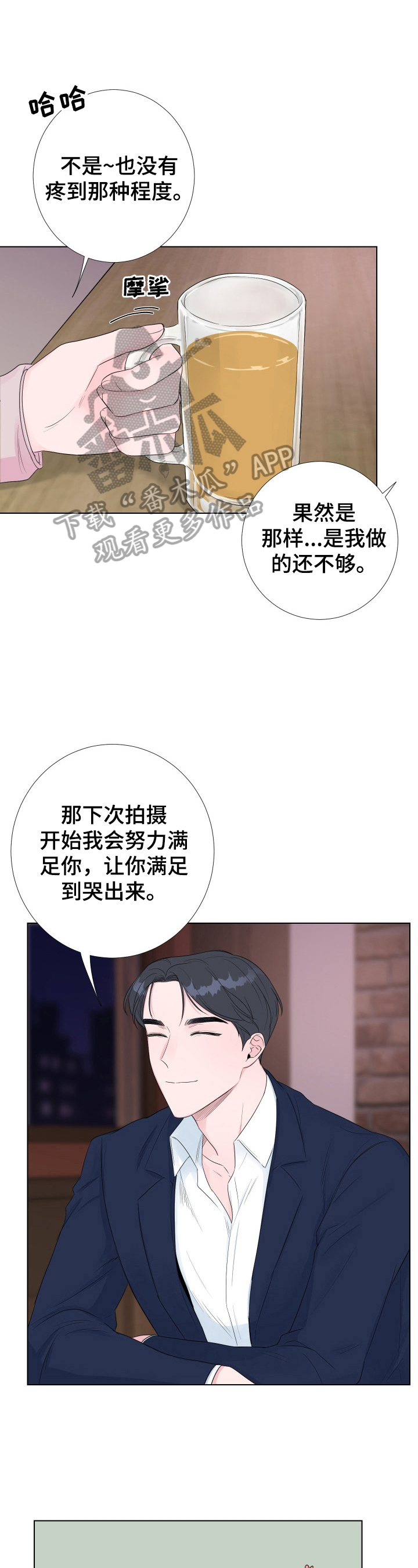 《爱与激情之间》漫画最新章节第18章：等待免费下拉式在线观看章节第【10】张图片