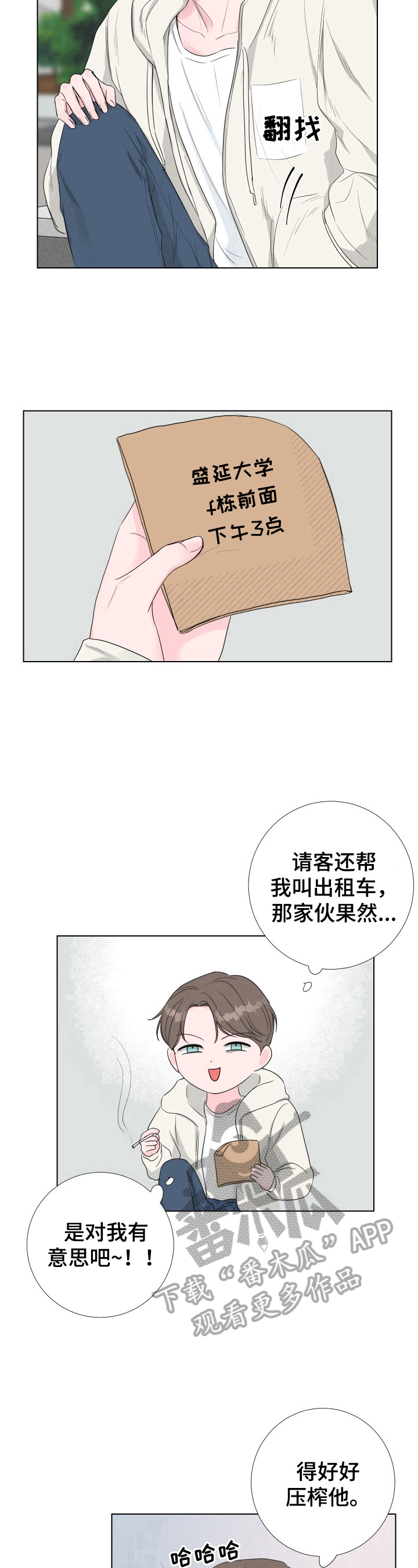 《爱与激情之间》漫画最新章节第18章：等待免费下拉式在线观看章节第【3】张图片