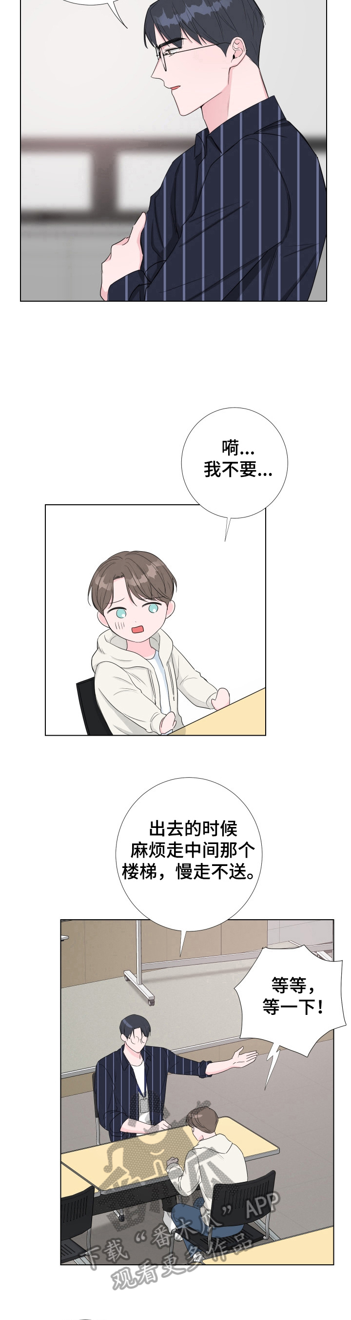 《爱与激情之间》漫画最新章节第19章：像医生一样免费下拉式在线观看章节第【4】张图片