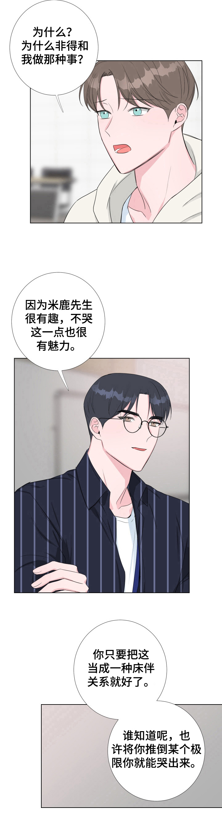 《爱与激情之间》漫画最新章节第19章：像医生一样免费下拉式在线观看章节第【3】张图片