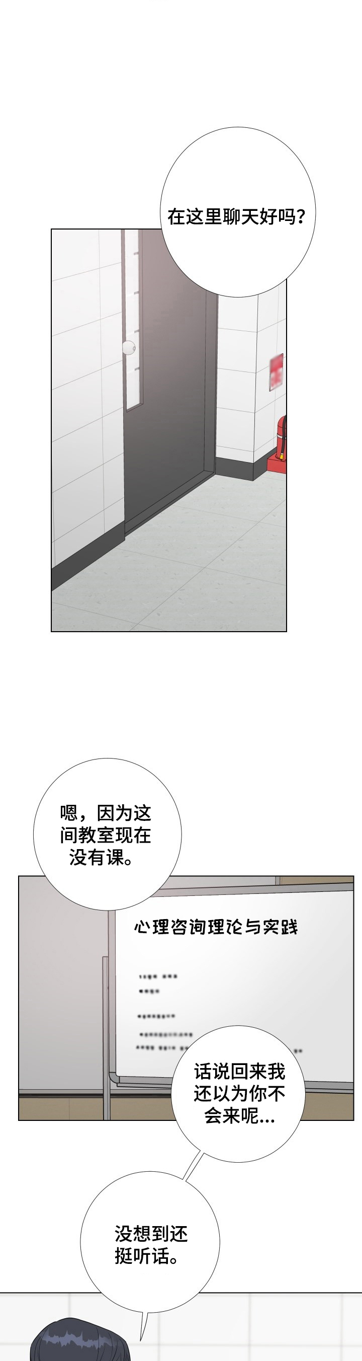 《爱与激情之间》漫画最新章节第19章：像医生一样免费下拉式在线观看章节第【11】张图片