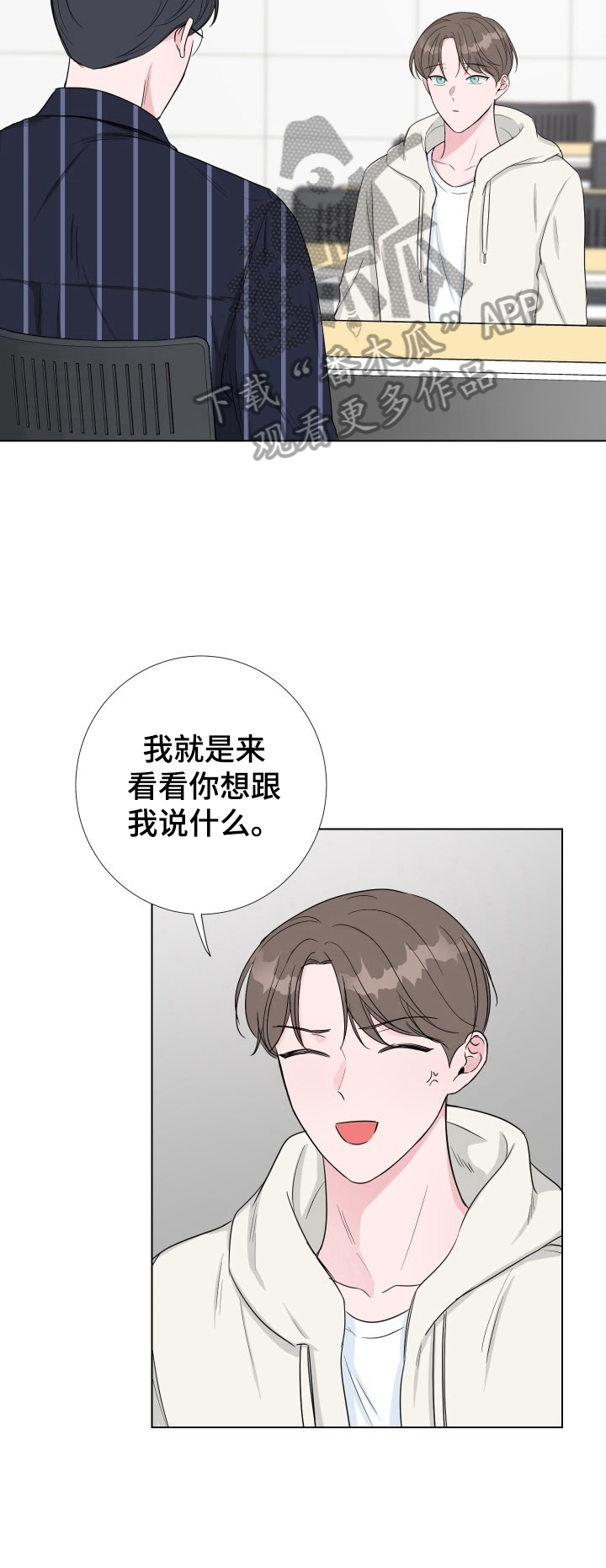 《爱与激情之间》漫画最新章节第19章：像医生一样免费下拉式在线观看章节第【10】张图片