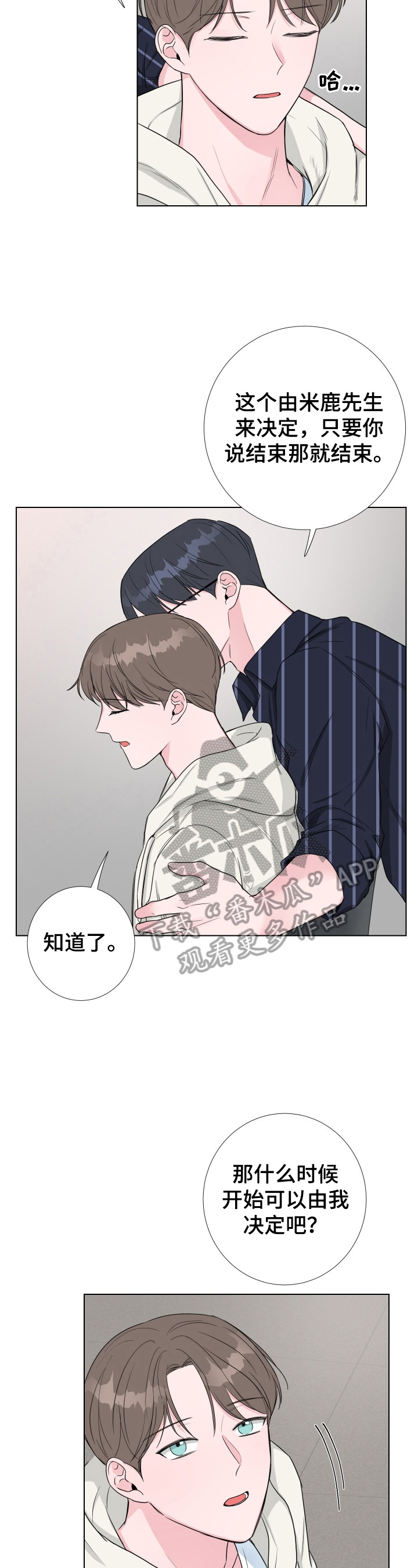 《爱与激情之间》漫画最新章节第20章：注意力不集中免费下拉式在线观看章节第【10】张图片