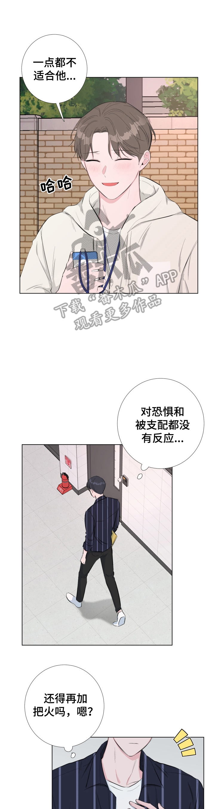 《爱与激情之间》漫画最新章节第22章：熟睡免费下拉式在线观看章节第【7】张图片