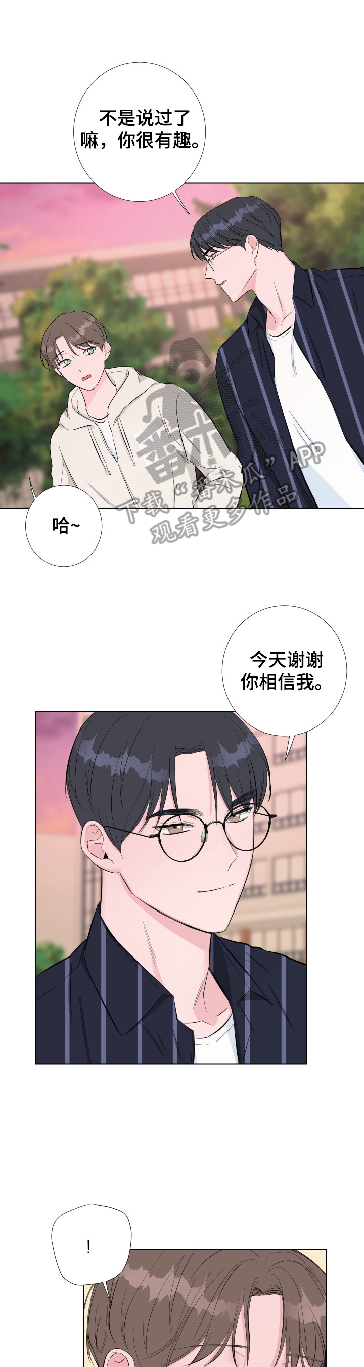 《爱与激情之间》漫画最新章节第22章：熟睡免费下拉式在线观看章节第【11】张图片