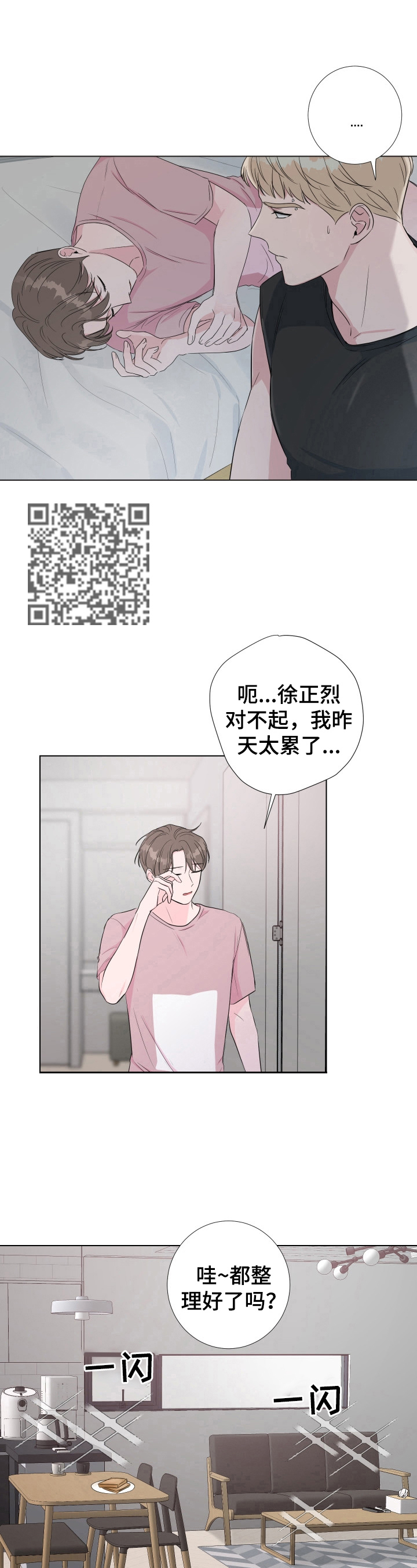 《爱与激情之间》漫画最新章节第23章：不能一起住免费下拉式在线观看章节第【6】张图片